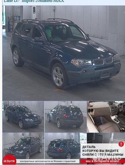 Сервопривод заслонок печки Bmw X3 E83 M54B30 (3.0)