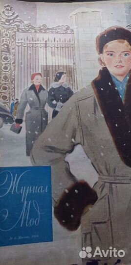 Старые журналы Мод