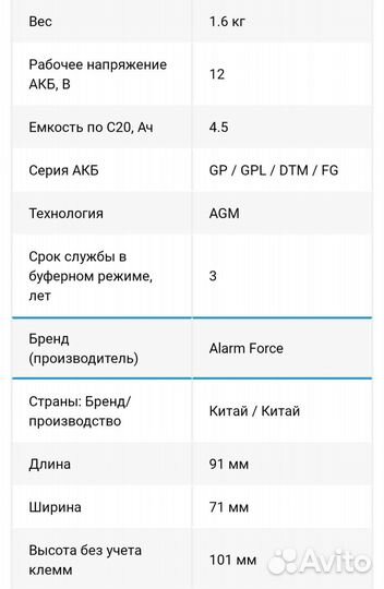 Аккумулятор Alarm 12 V