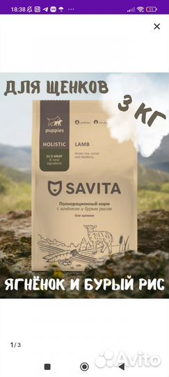 Корм для щенят savita