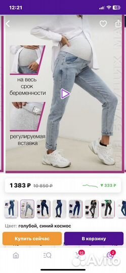 Джинсы для беременных