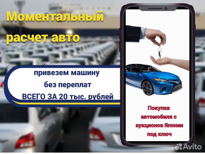 Авто под заказ с аукционов Японии