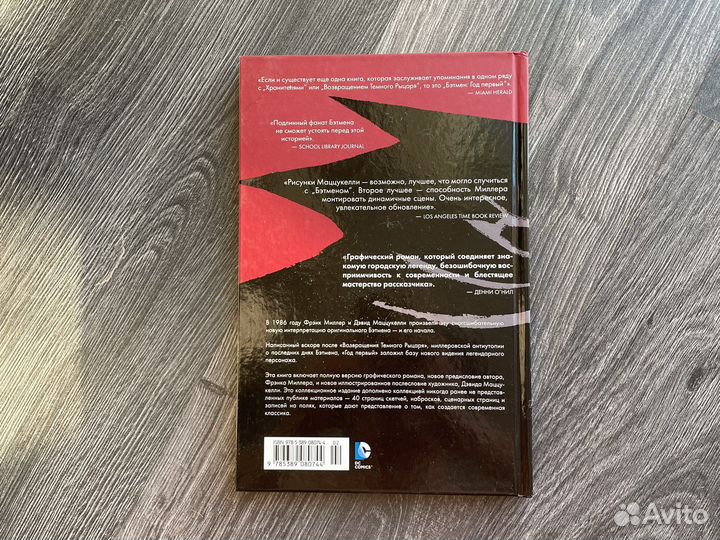 Бэтмен. Год первый