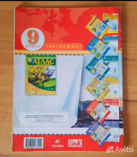 Атлас по географии 8, 9 класс