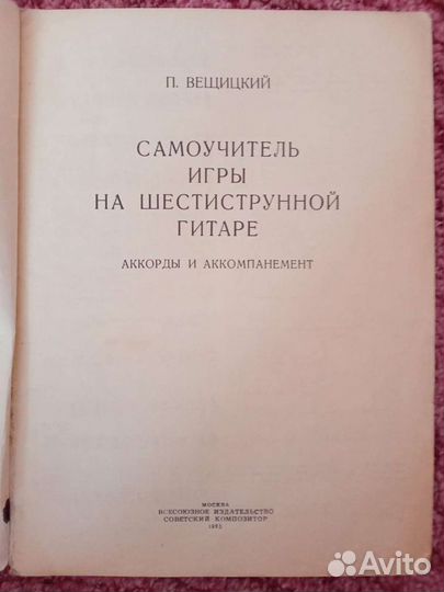 Самоучитель игры на шестиструнной гитаре
