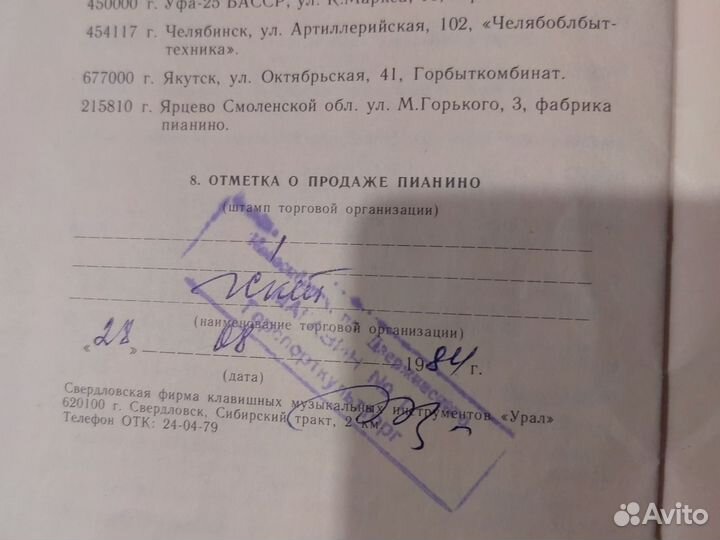 Механическое пианино