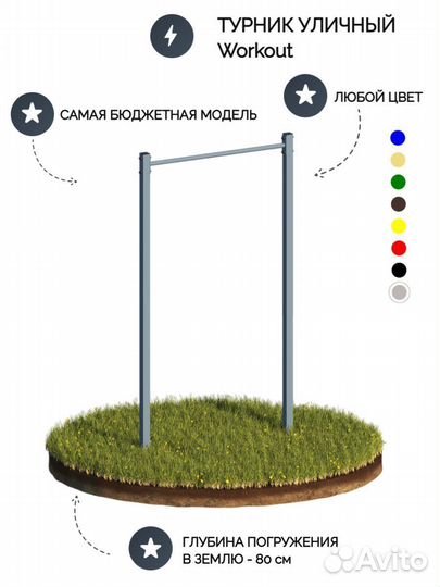 Турник уличный «Классика»