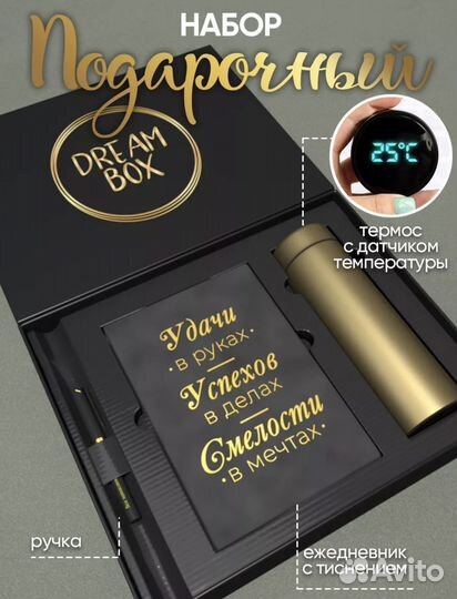 Подарочный набор с ежедневником и термосом