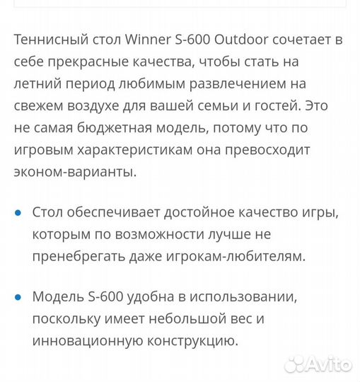 Теннисный стол всепогодный новый Winner S-600