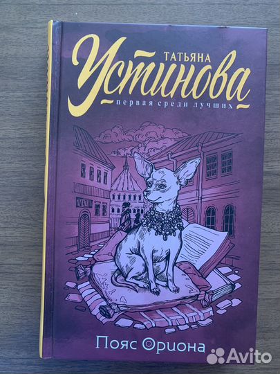 Детективы. Татьяна Устинова