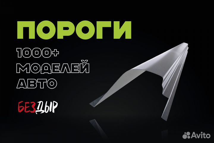 Renault Logan 1 порог левый