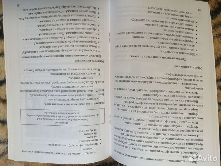 Тренажёр - итоговое собеседование по рус яз