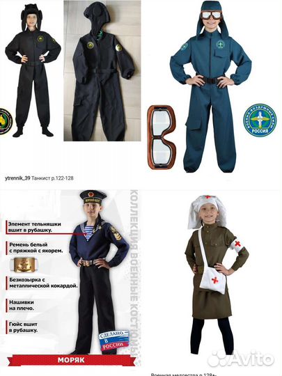 Костюм лётчик, танкист