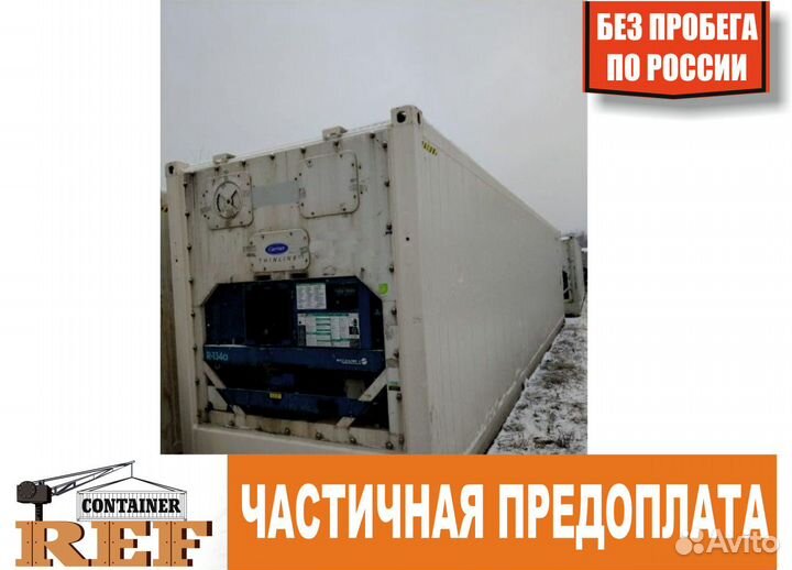Рефконтейнер carrier 2004 г. 40 Ф. без/пр