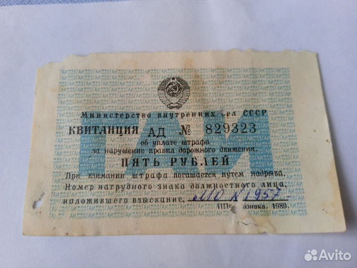 Квитанция гаи мвд СССР