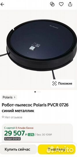Робот пылесос polaris pvcr0726