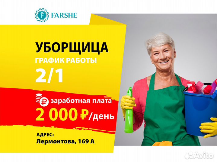 Уборщица 2/1 (график на выбор)