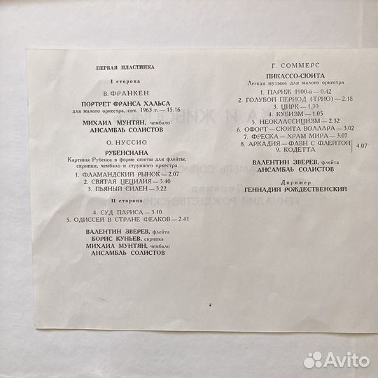 Музыка и живопись. Набор виниловых пластинок (2шт)