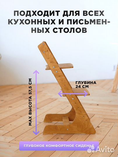 Растущий стул