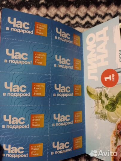 Купон на скидку