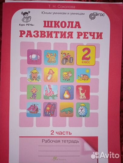 Рабочая тетрадь окружающий мир