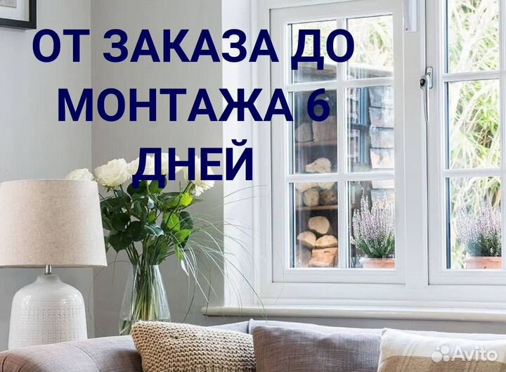 Окна быстро