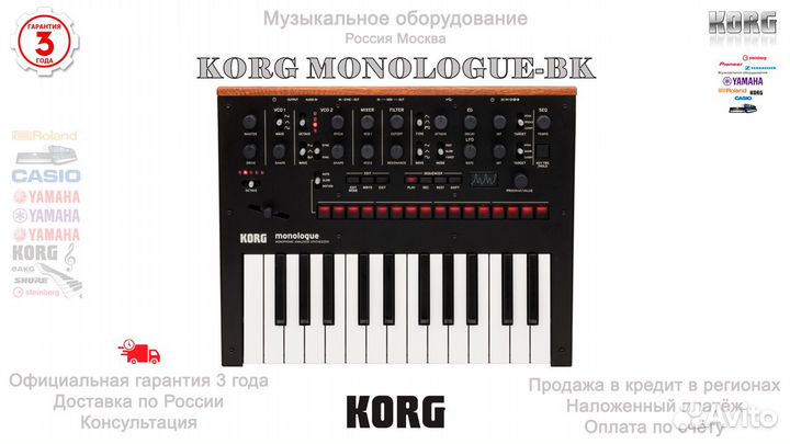 Korg Monologue-BK аналоговый синтезатор Новый