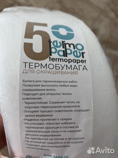 Термобумага для окрашивания новая