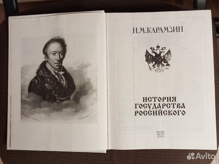 Карамзин нм История государства Российского