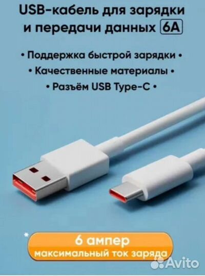 Кабель Xiaomi USB Type-C 6A Быстрая зарядка