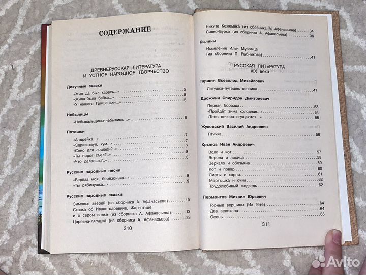 Хрестоматия 2 класс