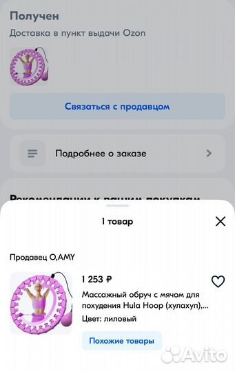 Обруч для похудения