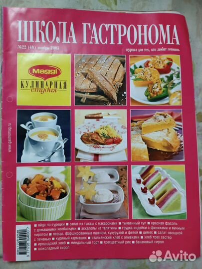Журналы по кулинарии 