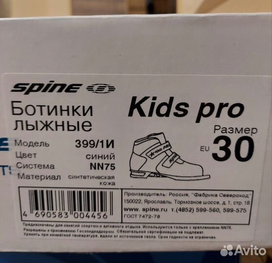 Лыжные ботинки 30-й размер