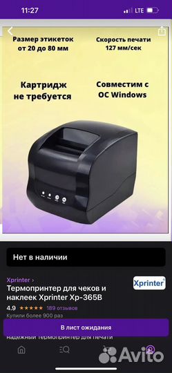 Термопринтер для чеков и наклеек Xprinter xp 365b