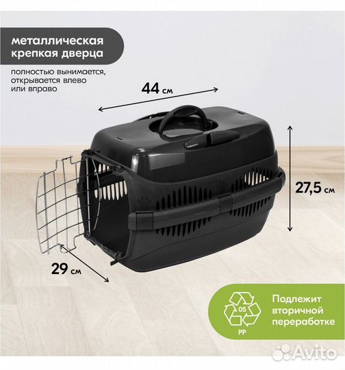 Переноска для животных