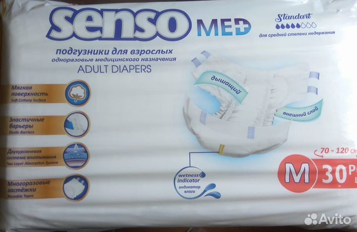 Памперсы для взрослых
