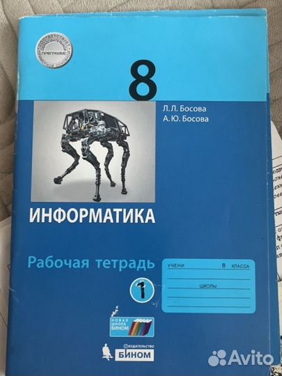 Рабочая тетрадь по информатике 8 класс
