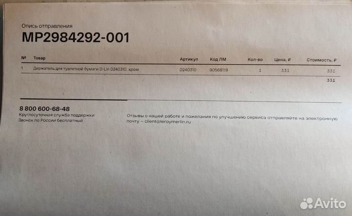 Держатель для туалетной бумаги