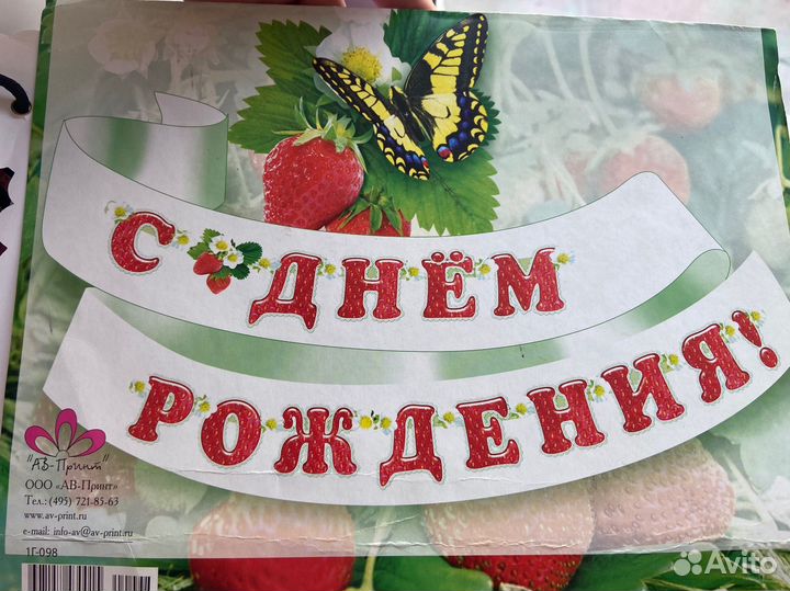 Новая гирлянда С днем рождения, бронь