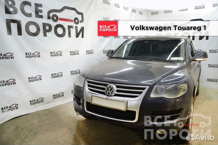 Арки на Volkswagen Touareg I
