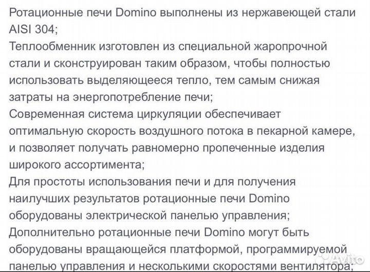 Печь для пекарни пароконвекционная