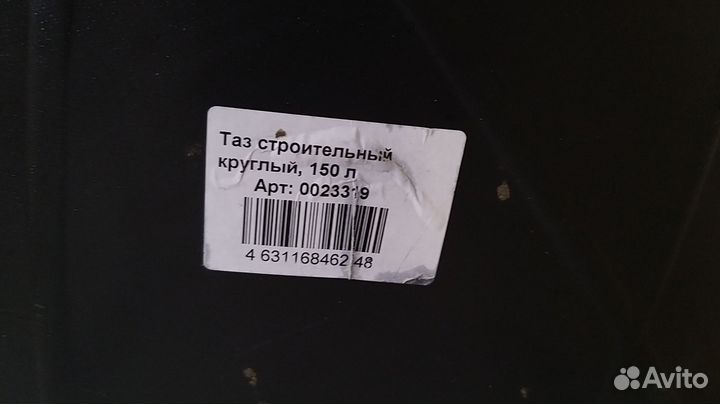 Корыто 150 л Таз круглый