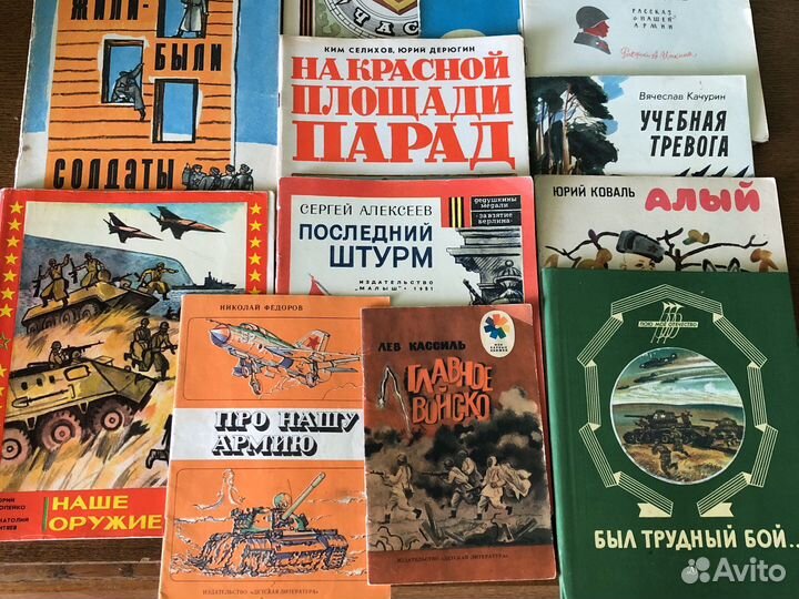 Книги детские про армию СССР