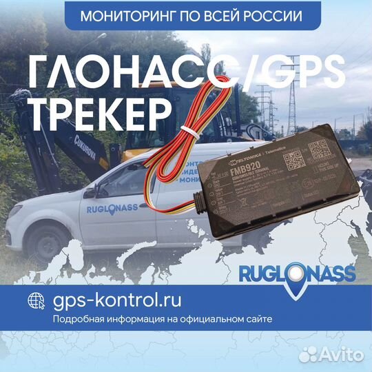 Глонасс трекер