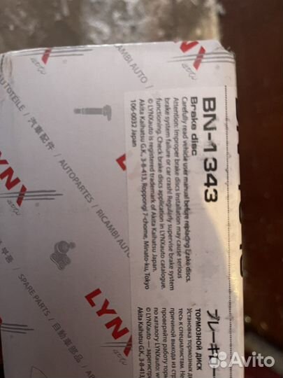 Тормозные диски(зад) Lynx для BMW x6