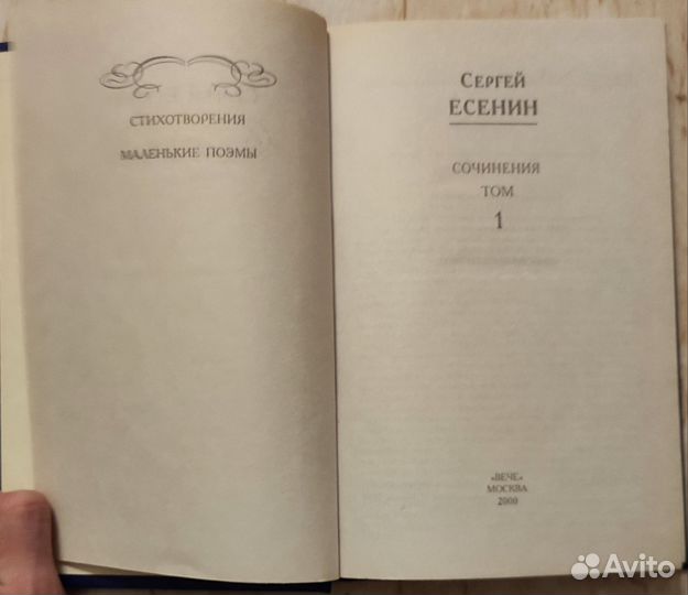 Есенин 2 тома