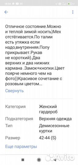 Куртка зима44рр