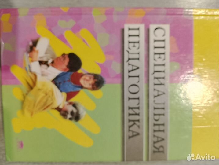 Специальная литература