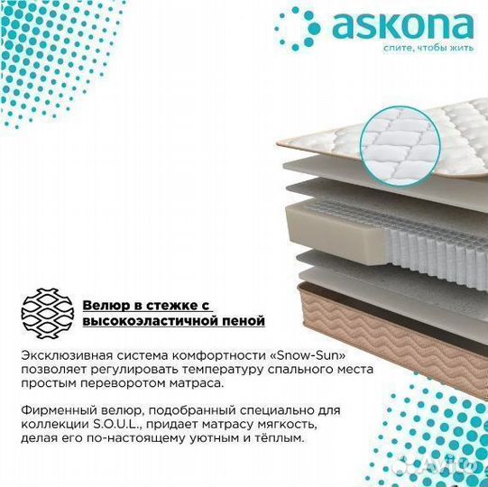 Матрас 120х200 Askona S.O.U.L. Focus